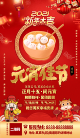 元宵节海报