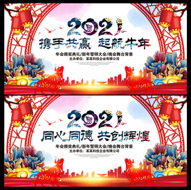 2021牛年晚会背景