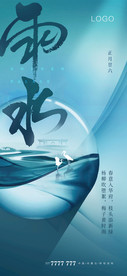 24节气雨水