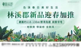 地产春季活动海报