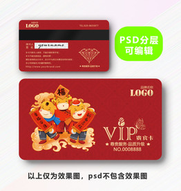 牛年会员卡