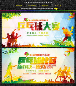 乒乓球比赛展板