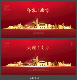 南京