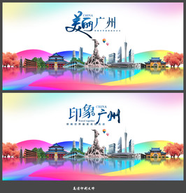 广州