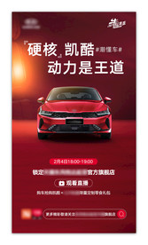 汽车海报 汽车宣传