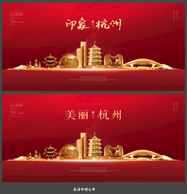 杭州