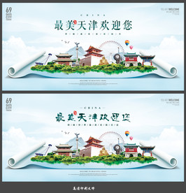 天津