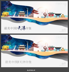 天津