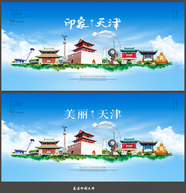 天津