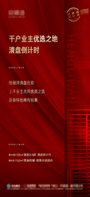 地产清盘