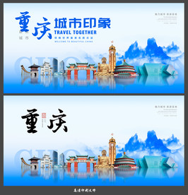 重庆