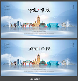 重庆