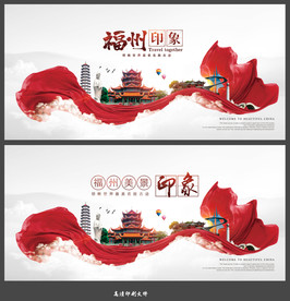 福州