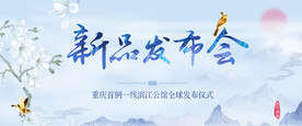 新中式广告背景板