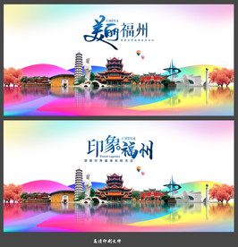 福州