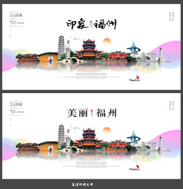 福州