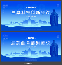 曲阜