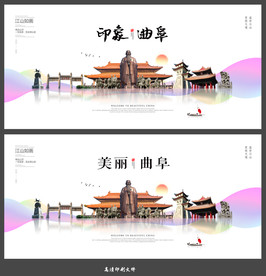 曲阜