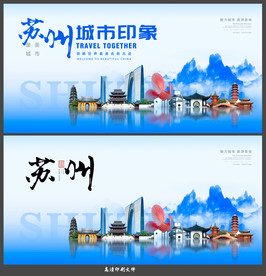 苏州