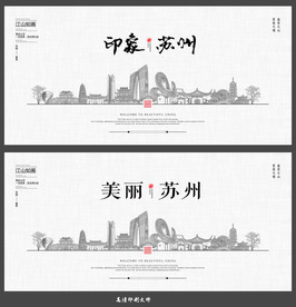 苏州