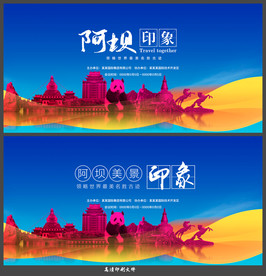 阿坝