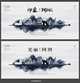 阿坝