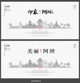 阿坝