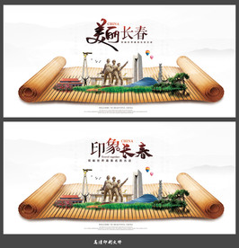 长春
