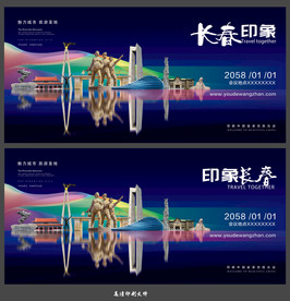 长春