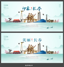 长春