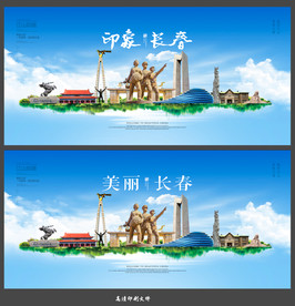 长春