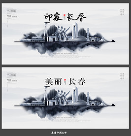 长春