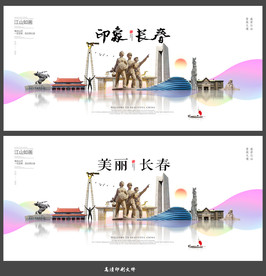 长春