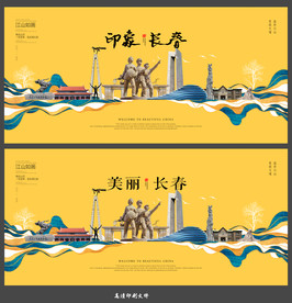 长春