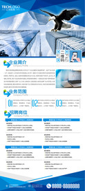 公司企业招聘易拉宝X展架