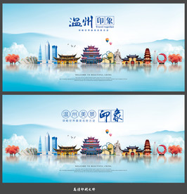 温州