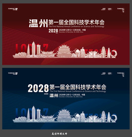 温州