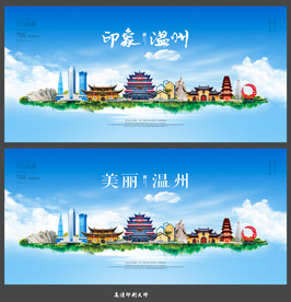 温州