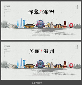 温州