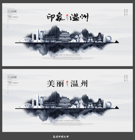 温州