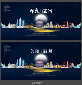 温州