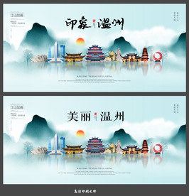 温州