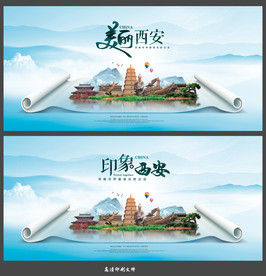 西安