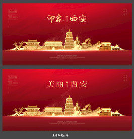 西安