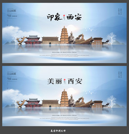 西安