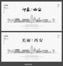 西安