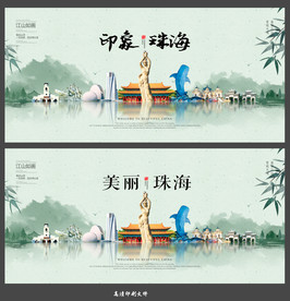 珠海