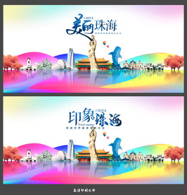 珠海