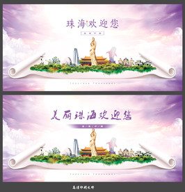 珠海