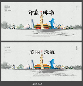 珠海